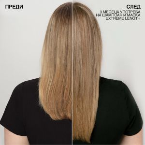 Redken Extreme Length - Маска за намаляване на накъсването на дълга коса. 250 ml