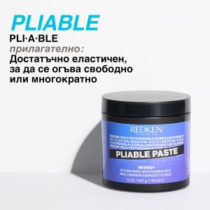 Redken Styling - Текстурираща паста за коса PLIABLE PASTE. 150 ml