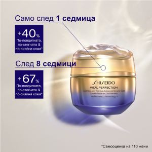 Shiseido -Vital Perfection Uplifting and Firming Advanced Cream Soft l  24-часов антиейдж крем. 50ml