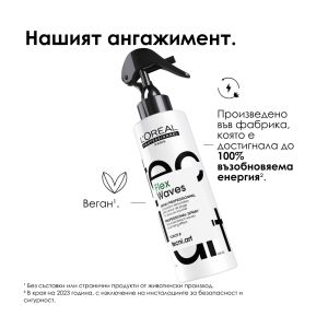 L`Oreal Professionnel Tecni Art  Спрей Flex Waves  - Текстуриращ спрей за плажни вълни и небрежени визии. 190 ml