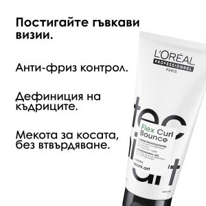 L`Oreal Professionnel  Tecni Art  Flex Curl Bounce -Дефиниращ  Гел-крем за перфектни къдрици. 200 ml 