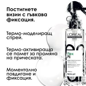 L`Oreal Professionnel  Tecni Art Flex Pli - Термо-моделиращ спрей за визии с обем в корена. 190ml