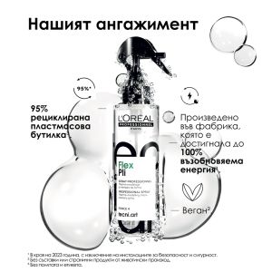 L`Oreal Professionnel  Tecni Art Flex Pli - Термо-моделиращ спрей за визии с обем в корена. 190ml