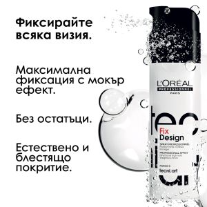 L`Oreal Professionnel  Tecni Art  Fix Design  - Спрей за максимална фиксация . 200 ml