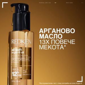 Redken All Soft - Олио за суха коса Argan-6. 100 ml