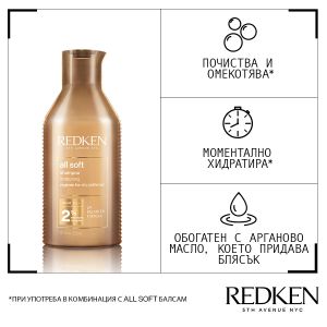 Redken All Soft - Шампоан за суха коса. 300 / 500 ml