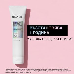 Redken  Acidic Bonding Concentrate  - Грижата без изплакване за заздравяване и подхранване на увредена коса 150   ml